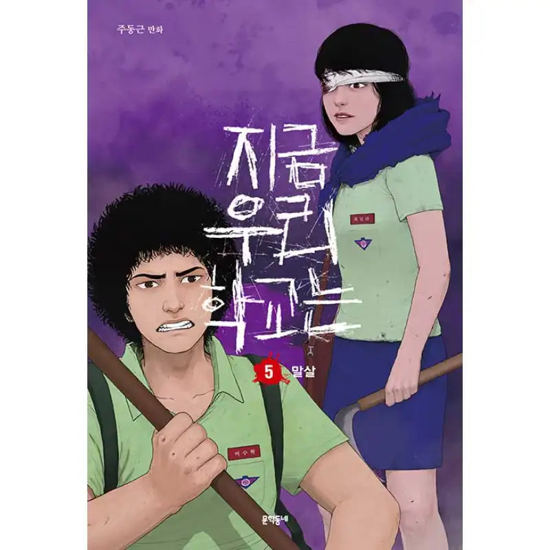 Now at Our School Manhwa - Revision - Munhak neighborhood - Manhwa - Harumio