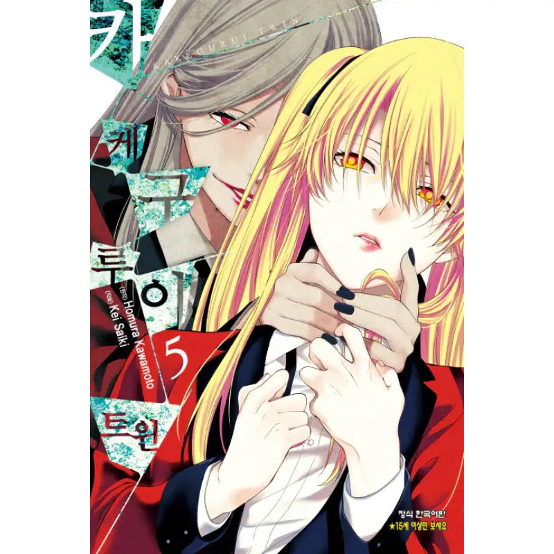 Kakegurui Twin - Manga - Haksan Cultural History - Manga - Harumio