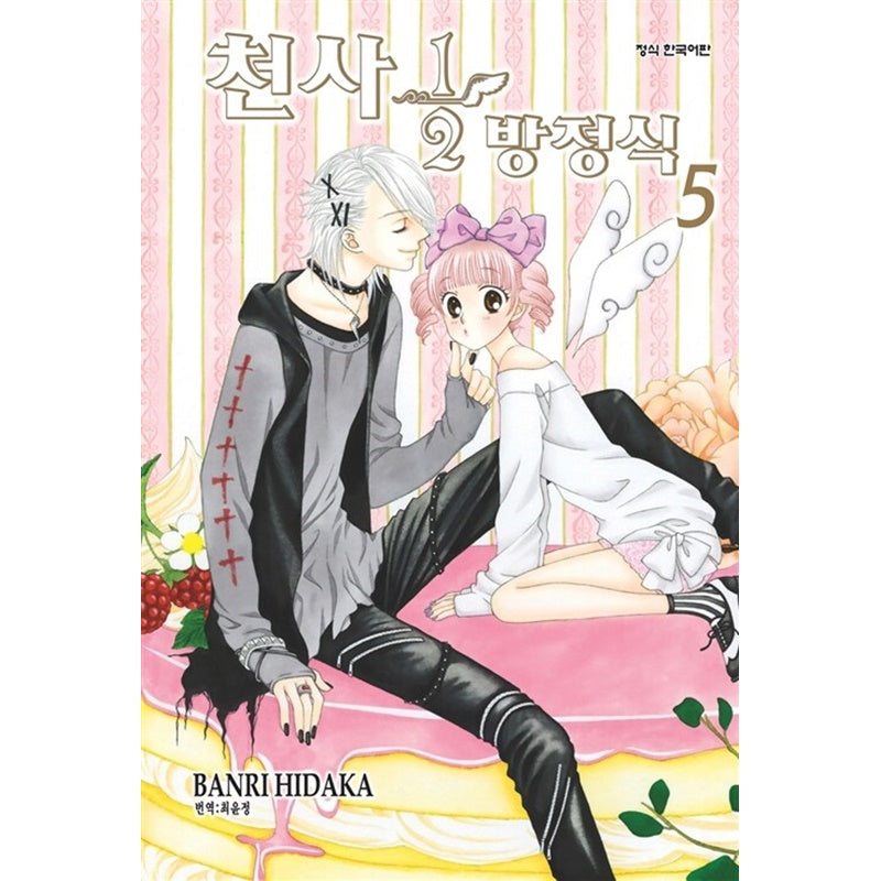 Angel 1/2 Equation - Manga