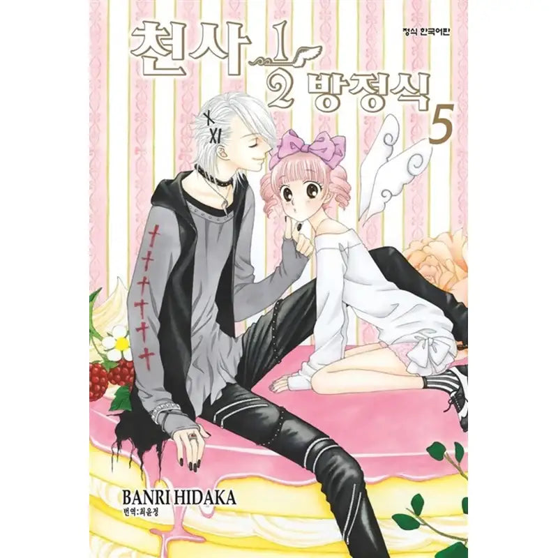 Angel 1/2 Equation - Manga - Haksan Cultural History - Manhwa - Harumio