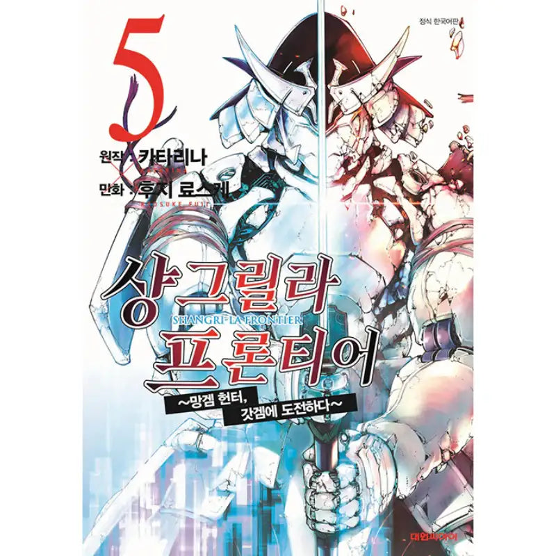 Shangri-La Frontier - Manhwa - Daewon C.I. - Manhwa - Harumio
