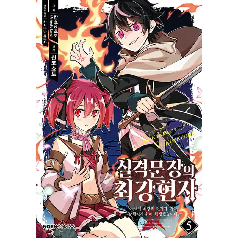 The Strongest Sage With The Weakest Crest - Manhwa - Video Publishing Media - Manhwa - Harumio