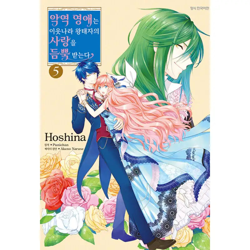 The Villainess Is Adored By The Crown Prince Of The Neighboring Kingdom - Manhwa - Samyang (Manga) - Manhwa - Harumio