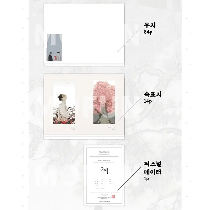 Haunted by Desire x MOFUN - Season's Greetings Set - MOFUN - Season's Greetings - Harumio