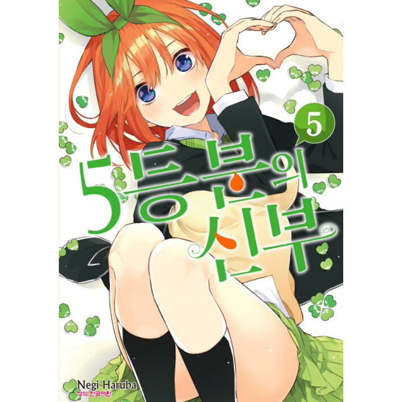 The Quintessential Quintuplets - Manhwa