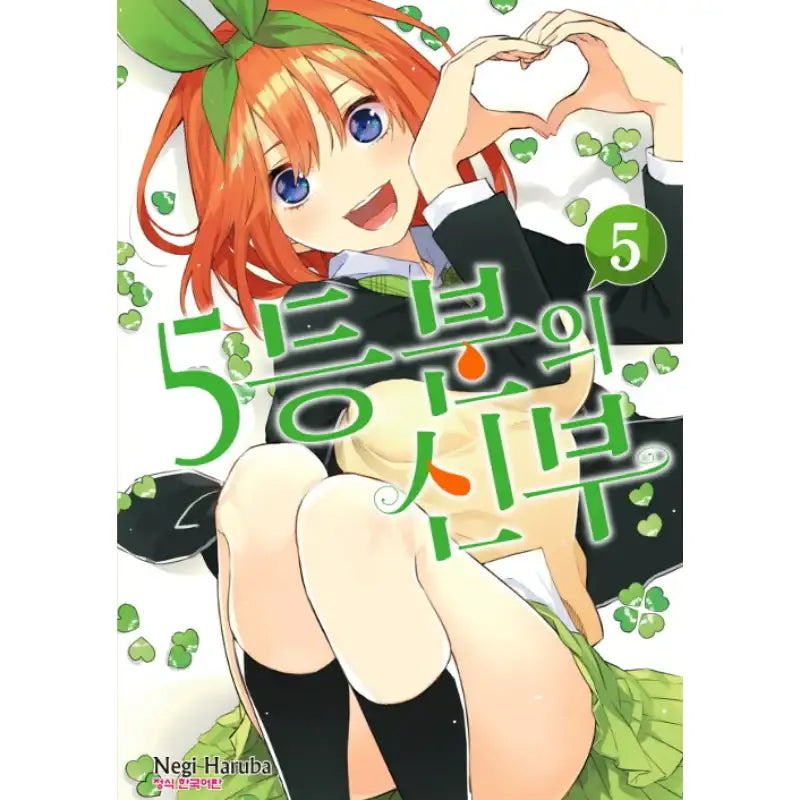 The Quintessential Quintuplets - Manhwa - Haksan Munhwasa - Manhwa - Harumio