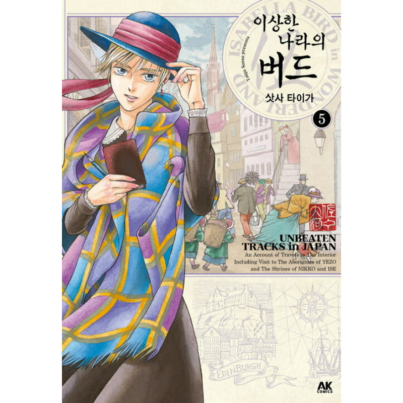 Isabella Bird in Wonderland Manga Gets Bilingual Edition in