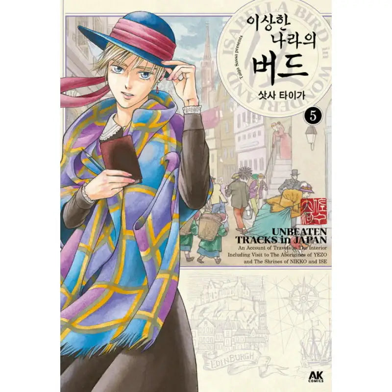 Isabella Bird In Wonderland: Unbeaten Tracks In Japan - Manga - AK Communications - Manga - Harumio