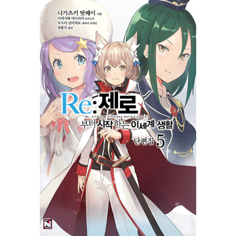 Re:Zero − Starting Life In Another World Short Story Collection - Light Novel