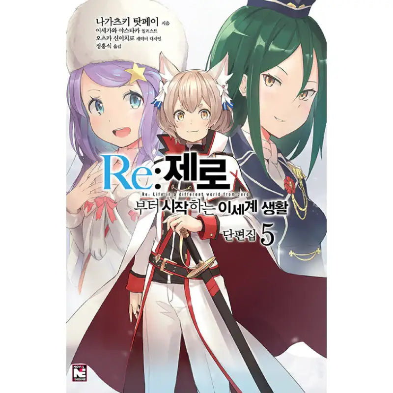 Re:Zero − Starting Life In Another World Short Story Collection - Light Novel - Video Publishing Media - Light Novel - Harumio