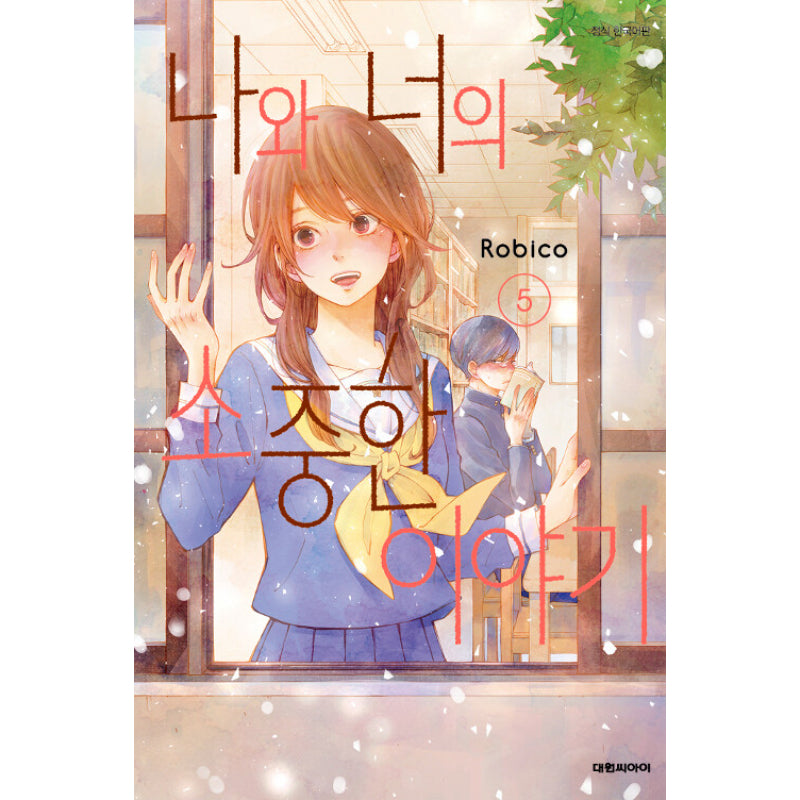 Our Precious Story - Manhwa