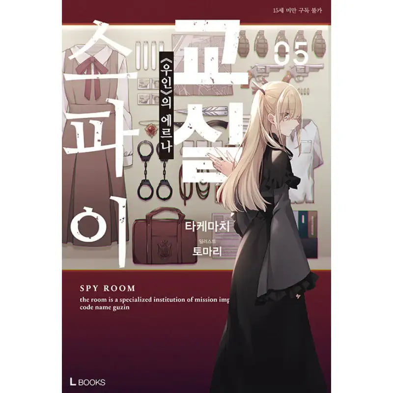 Spy Classroom - Light Novel - D&C Media - Light Novel - Harumio