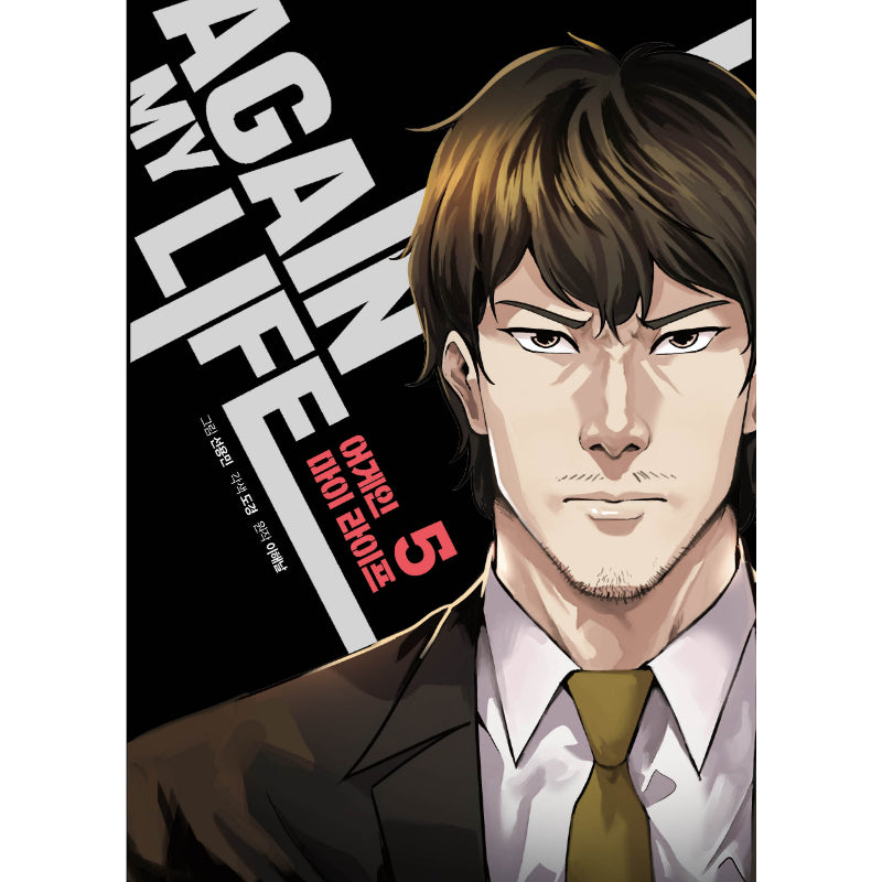 Again My Life Manhwa