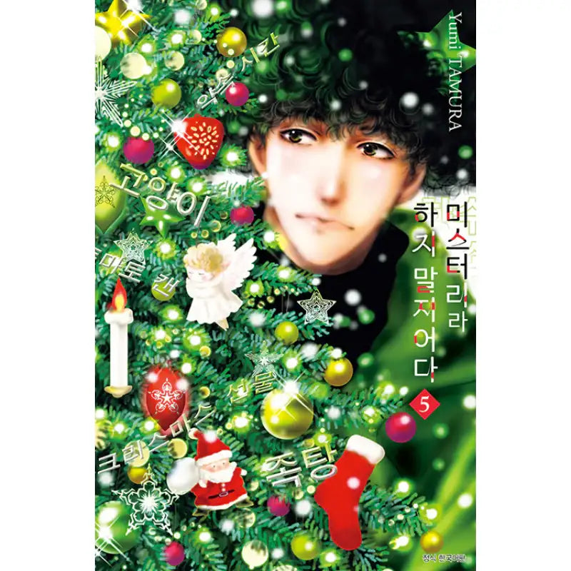 Do Not Say Mystery - Manga - Seoul Media Comics - Manga - Harumio