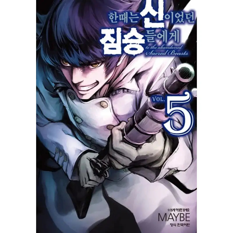 To The Abandoned Sacred Beasts - Manga - Haksan Publishing - Manga - Harumio