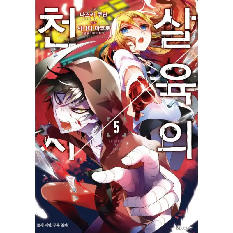 Angels of Death - Manga - D&C Media - Manga - Harumio