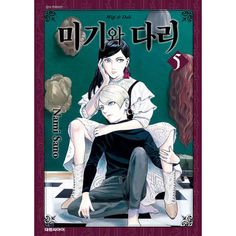 Migi To Dali - Manhwa - Daewon CI - Manhwa - Harumio