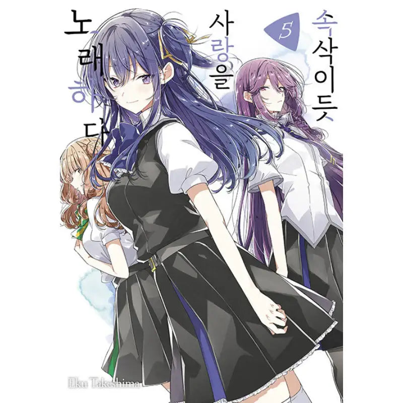 Whisper Me A Love Song - Manhwa - Jo Eun-sang - Manhwa - Harumio