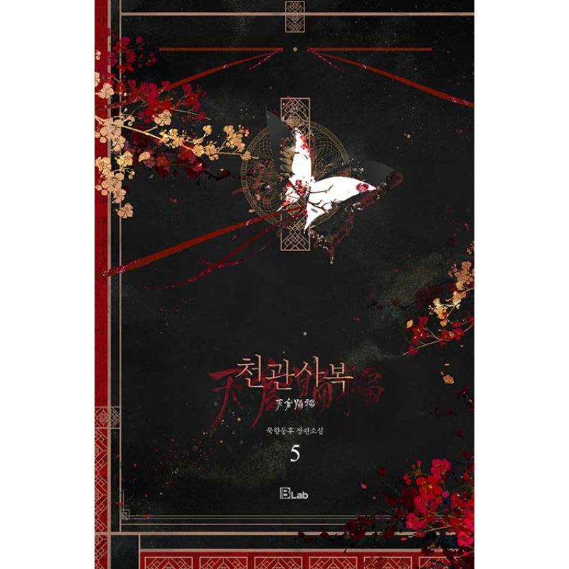 Heaven Official's Blessing - Novel - B-lab - Novel - Harumio