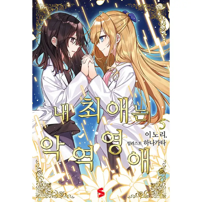 I'm In Love With The Villainess - Light Novel - Somi Media - Light Novel - Harumio