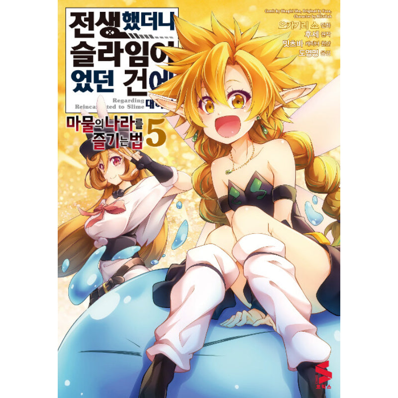 That Time I Got Reincarnated as a Slime: The Ways of the Monster Nation Manhwa