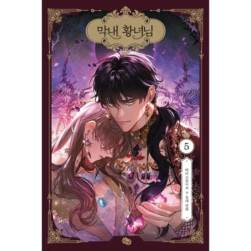 The Youngest Princess - Manhwa - Roll - Manhwa - Harumio