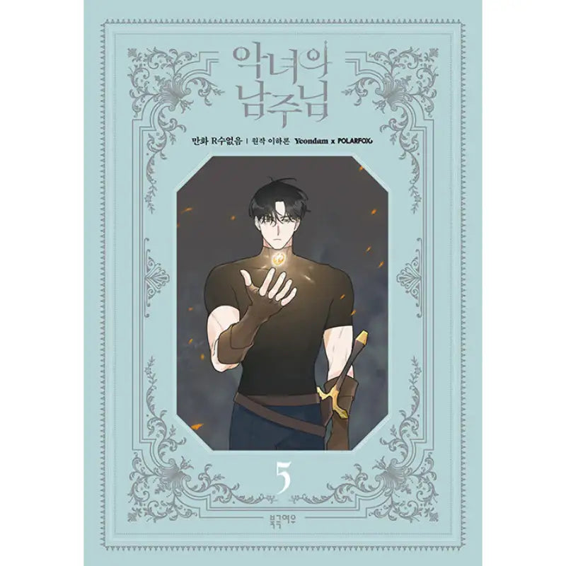 The Evil Lady's Hero - Manhwa Book - PolarFox - Manhwa - Harumio