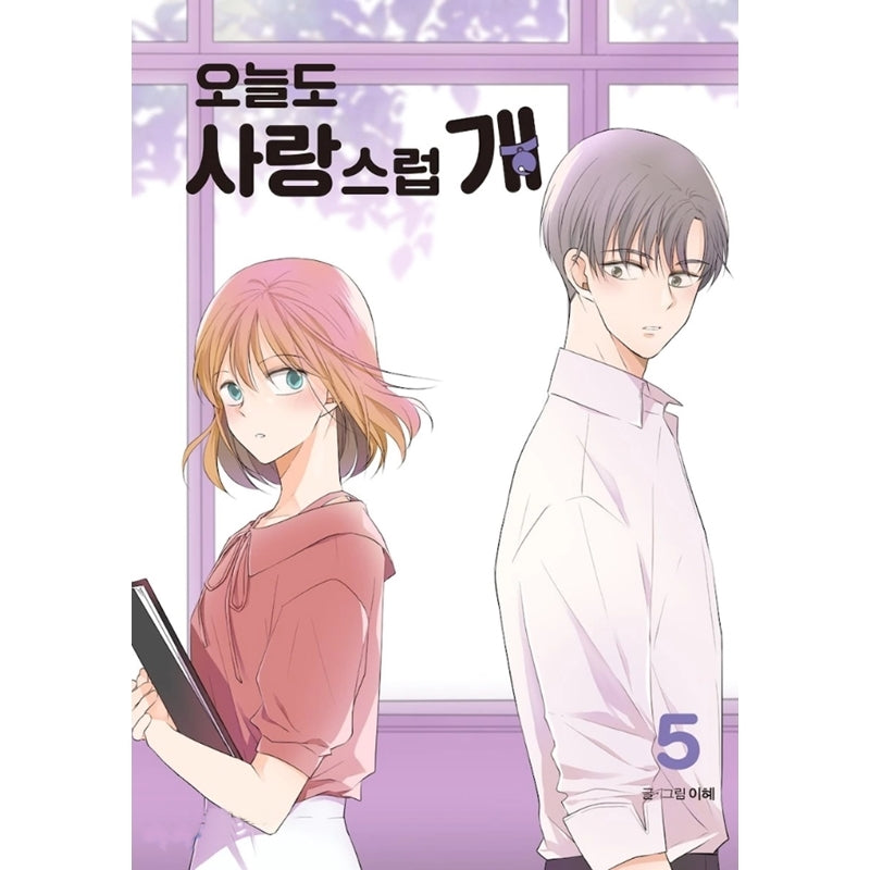 A Good Day To Be A Dog Manhwa - Harumio