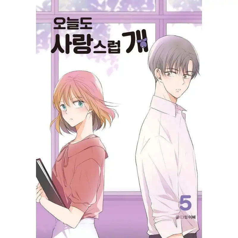 A Good Day To Be A Dog Manhwa - Wisdom House - Manhwa - Harumio