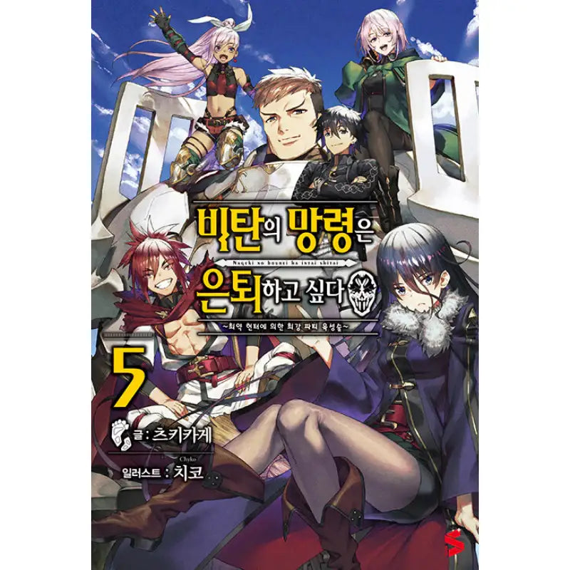 Strange Grief Wants To Retire ~ The Weakest Hunter Dreams Of A Hero - Light Novel - Somi Media - Light Novel - Harumio