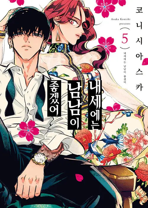 Raise wa Tanin ga Ii Manga - Somi Media - Manhwa - Harumio