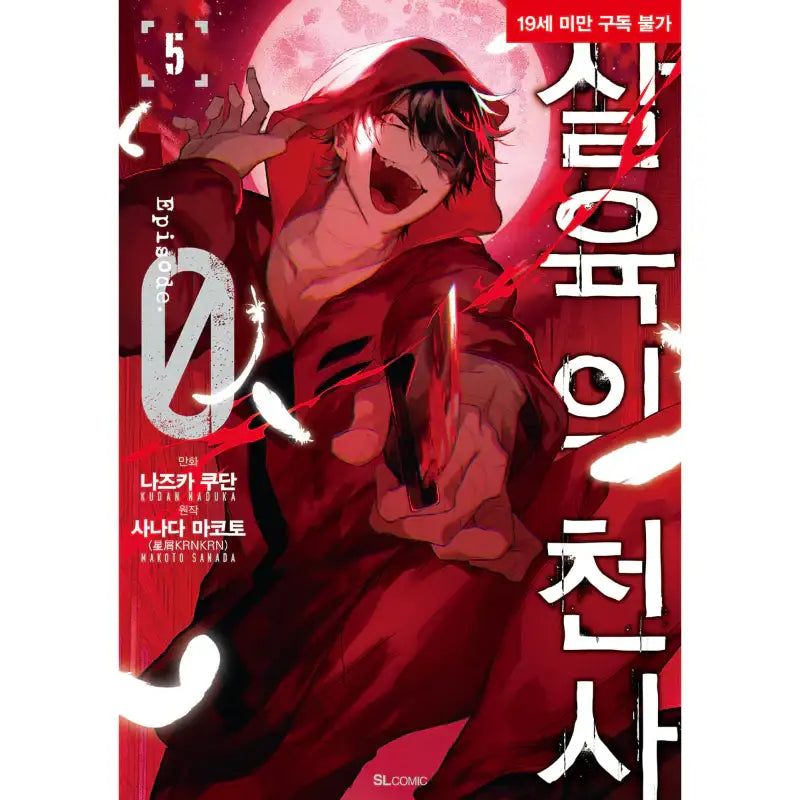Angels of Death Episode.0 - Manga - D&C Media - Manga - Harumio