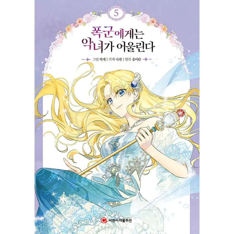 A Villainess For The Tyrant - Manhwa - OneCNC Revolution - Manhwa - Harumio