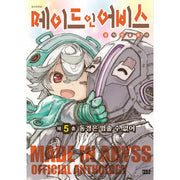 Made In Abyss Official Anthology - Manga - Daewon CI (Comic) - Manga - Harumio