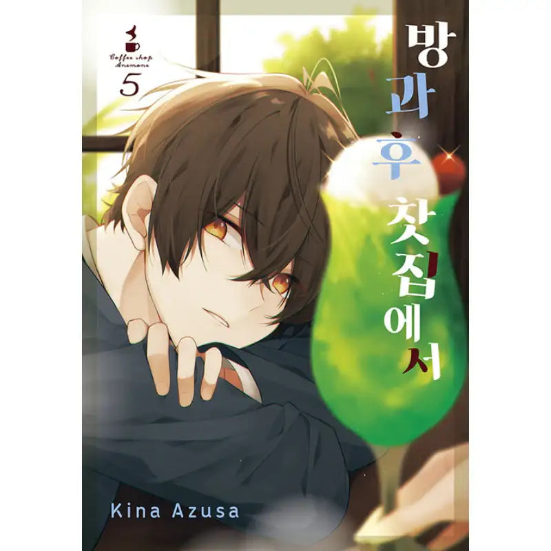 Coffee Shop Anemone - Manga - Jo Eun-sang - Manga - Harumio