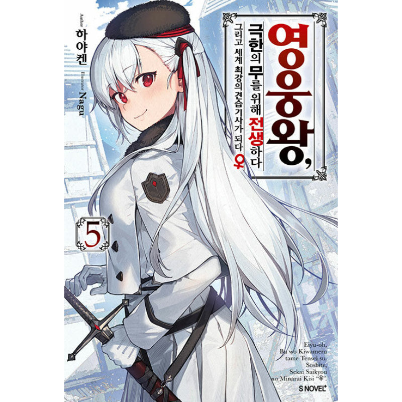Reborn To Master The Blade: From Hero-King To Extraordinary Squire - Light Novel