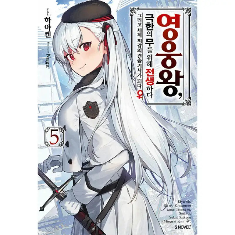 Reborn To Master The Blade: From Hero-King To Extraordinary Squire - Light Novel - Somy Media - Light Novel - Harumio
