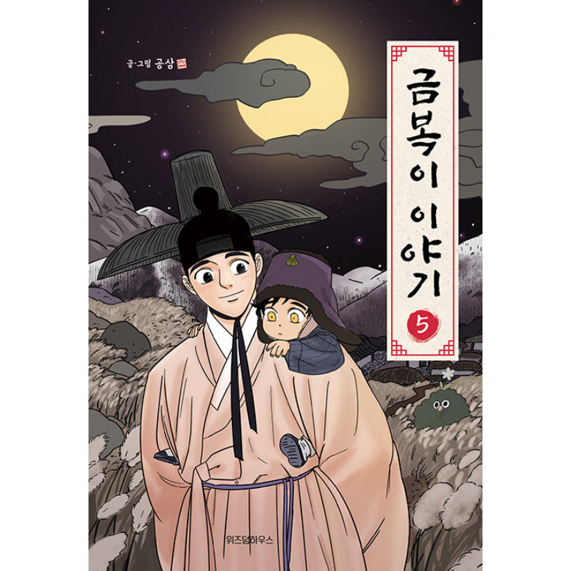 The Geumboki Story Manhwa Book
