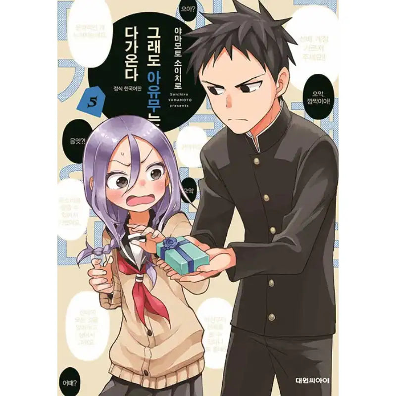 When Will Ayumu Make His Move? - Manga - Daewon CI (Comic) - Manga - Harumio