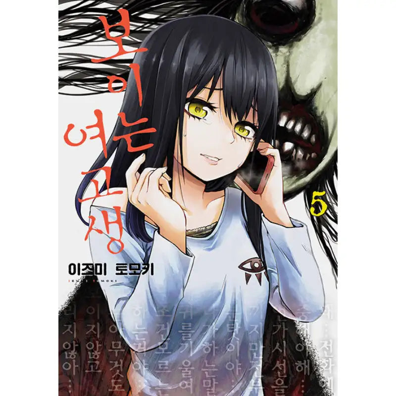 Mieruko-chan - Manga - Video Publishing Media - Manhwa - Harumio
