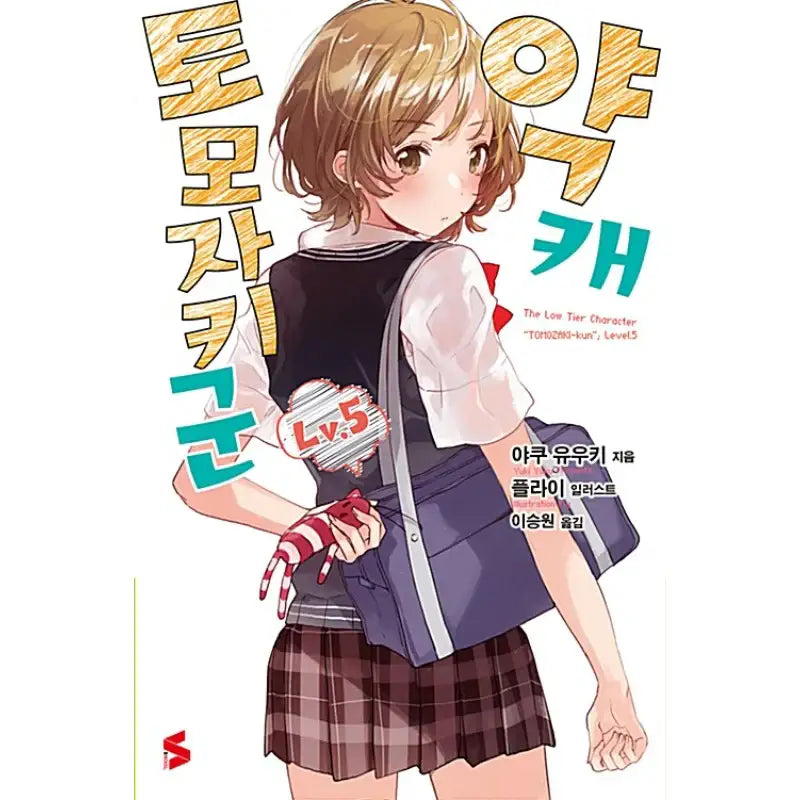 Bottom-tier Character Tomozaki - Light Novel - Somi Media - Light Novel - Harumio