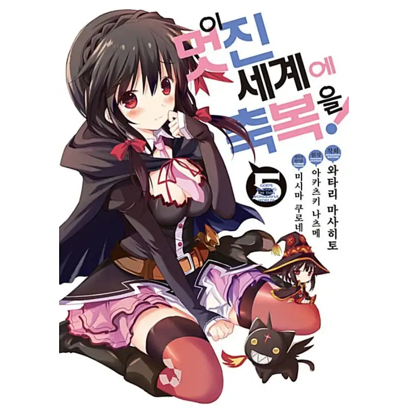 God's Blessing On This Wonderful World! - Manhwa - D&C Media - Manhwa - Harumio