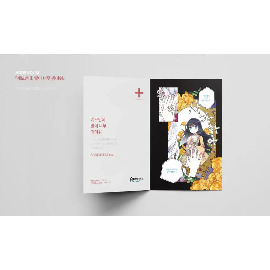 I’m Only a Stepmother, But My Daughter is Just So Cute! Limited Edition Set - Manhwa - I’m Only a Stepmother, But My Daughter is Just So Cute! - Manhwa - Harumio
