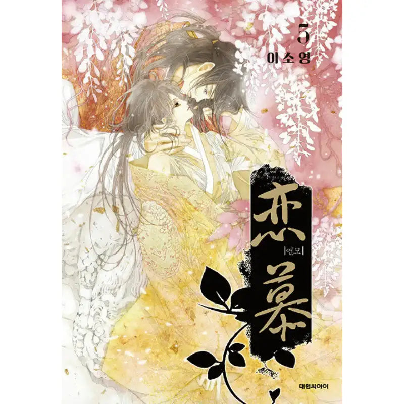 Yeonmo - Manhwa - Daewon CI (Comic) - Manhwa - Harumio