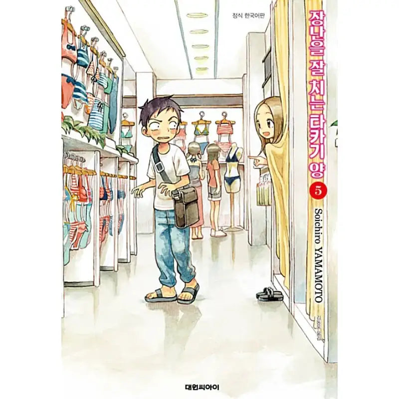 Teasing Master Takagi-san - Manhwa - Daewon CI (Comic) - Manhwa - Harumio