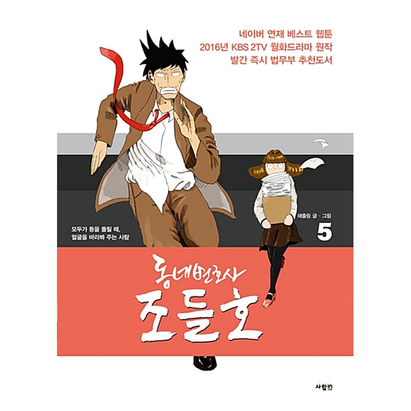My Lawyer, Mr. Jo Manhwa