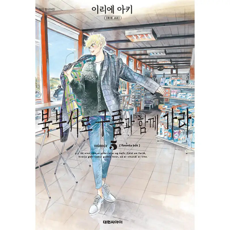 Go with the Clouds, North by Northwest - Manhwa - Daewon CI (Comic) - Manhwa - Harumio