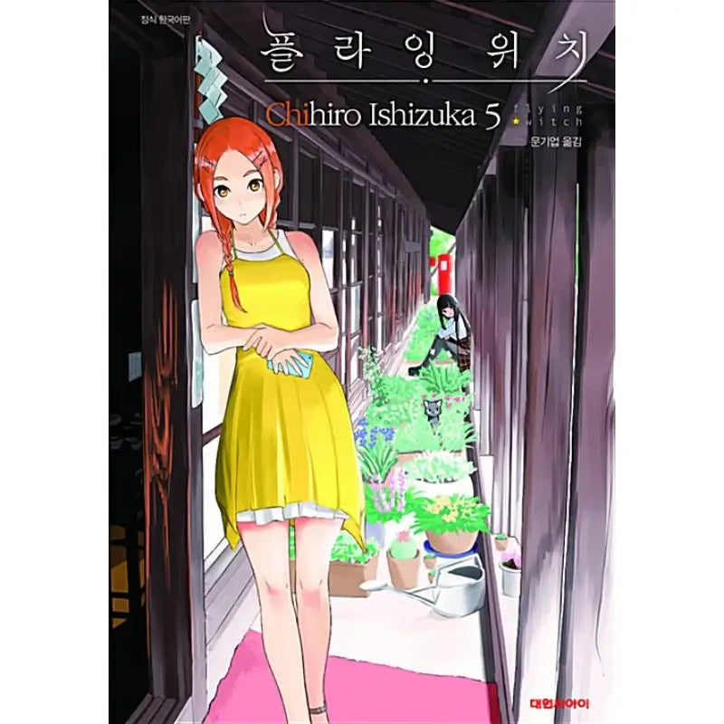 Flying Witch - Manhwa - Daewon C.I. - Manhwa - Harumio