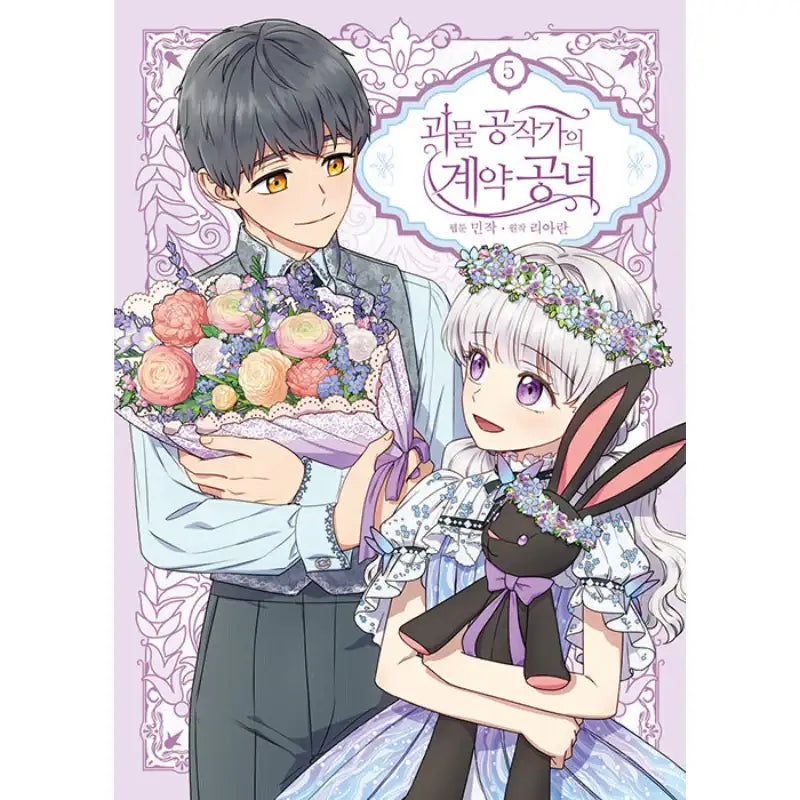 The Monstrous Duke's Adopted Daughter - Manhwa - Seoul Media Comics - Manhwa - Harumio