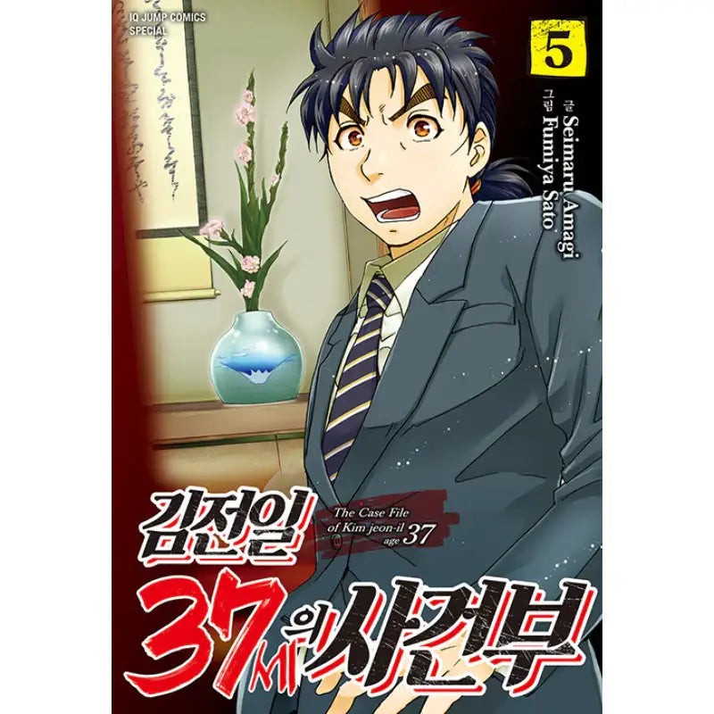 The Case File Of Kim Jeon-il Age 37 - Manhwa - Seoul Media Comics - Manhwa - Harumio